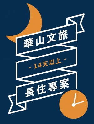 ｜長期滞在特典プラン / 14日以上｜