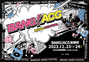 BANG！ACG音樂祭